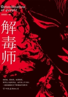 解毒师在线阅读