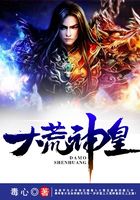大荒神皇在線閱讀