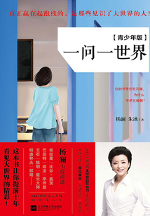 一問一世界