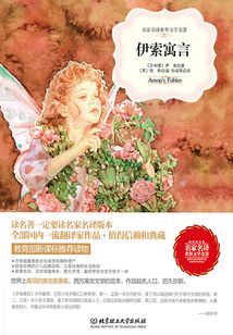 伊索寓言