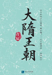 大隋王朝