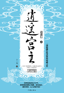 逍遙行之逍遙宮主