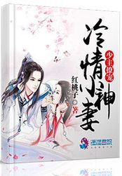 少主撩宠冷情小神妻在线阅读