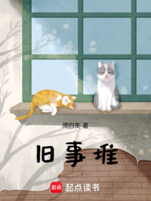 舊事堆