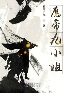 魔帝九小姐