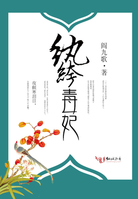 纨绔毒妃在线阅读