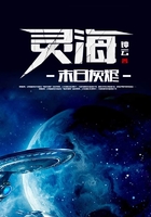 灵海：末日灰烬在线阅读