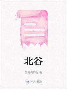 北谷