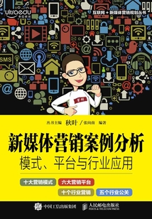 新媒體營(yíng)銷案例分析：模式、平臺(tái)與行業(yè)應(yīng)用