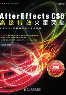 After Effects CS6高級特效火星課堂
