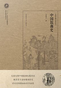 中國(guó)散曲史