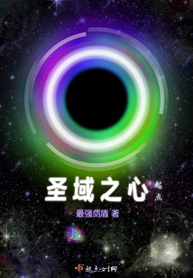 圣域之心起點(diǎn)