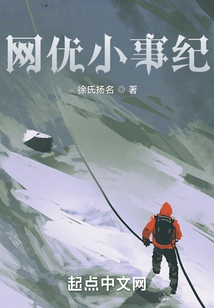 網優小事紀
