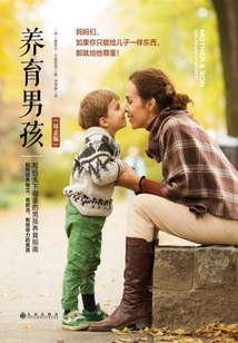 養育男孩（母親版）