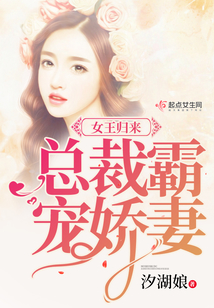 女王歸來之總裁邊邊站