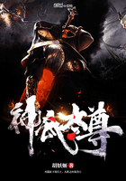 神武太尊在線閱讀