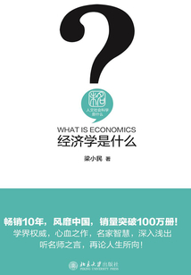 經濟學是什么