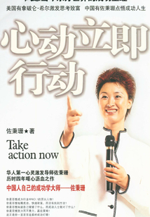心動立即行動