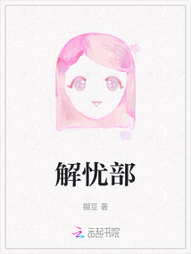 解憂部