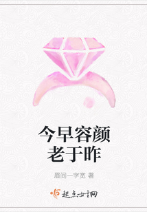 今早容顏老于昨