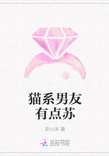 貓系男友有點蘇