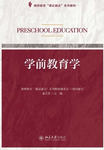 學前教育學