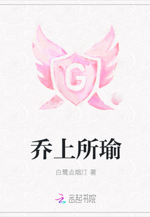 喬上所瑜
