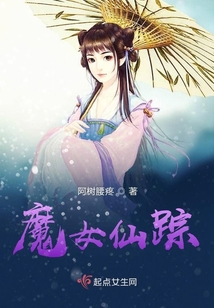魔女仙蹤