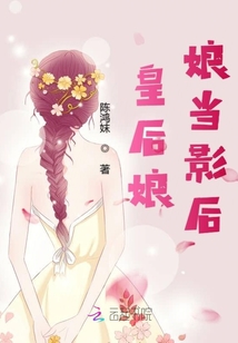 皇后娘娘當影后