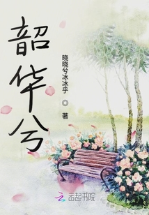 韶華兮