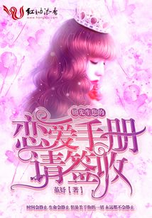 顧先生您的戀愛手冊請簽收