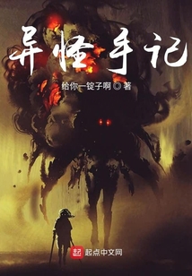 異怪手記