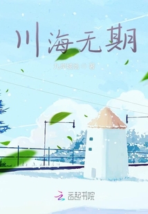 川海無期