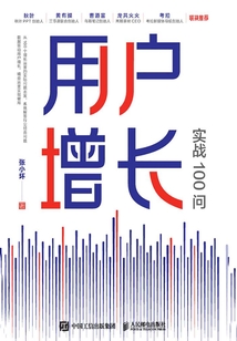 用戶增長實戰100問