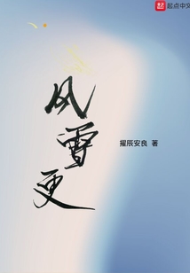 風雪更