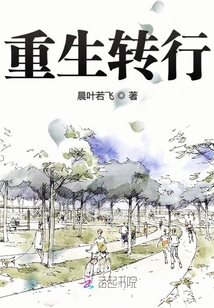 重生轉行