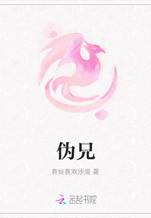 偽兄