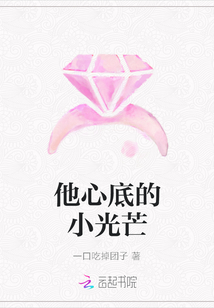 他心底的小光芒
