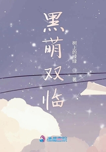 黑萌雙臨
