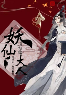 Taoist Nun's Demon Fairy