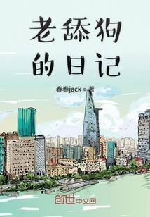 老舔狗的日記