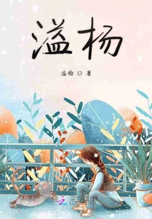溢楊