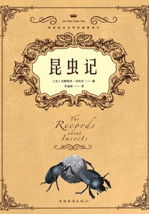 昆虫记