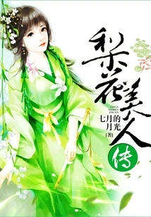 The Legend of Pear Blossom Beauty