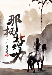 那柄北煌刀
