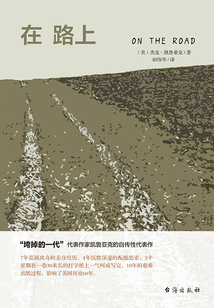在路上