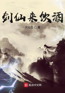 劍仙來(lái)飲酒