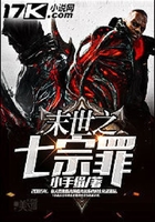 末世之七宗罪在線閱讀