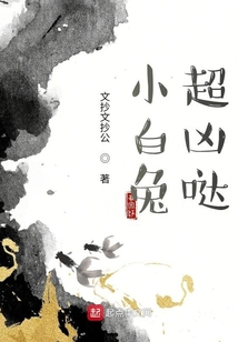 兔仙超兇的
