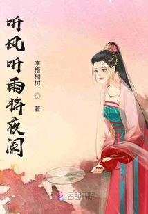 聽風聽雨將夜闌